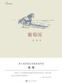 葡萄园