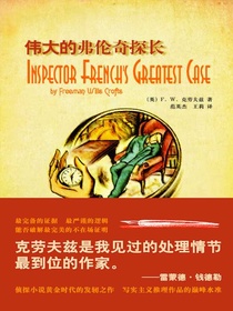 伟大的弗伦奇探长