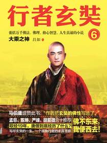 行者玄奘.6