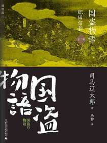 国盗物语·织田信长