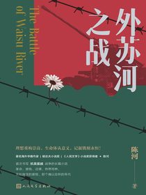 外苏河之战