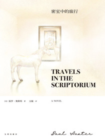 密室中的旅行