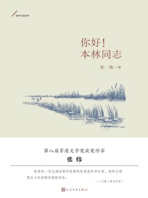 你好！本林同志