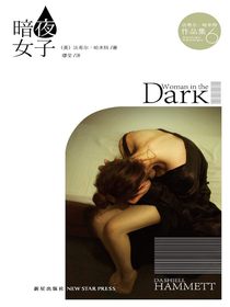 暗夜女子