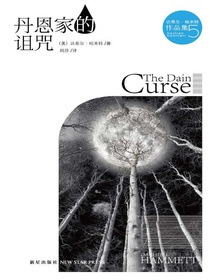 丹恩家的诅咒