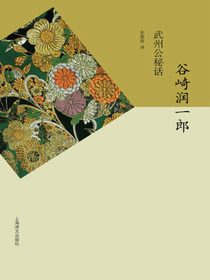 武州公秘话