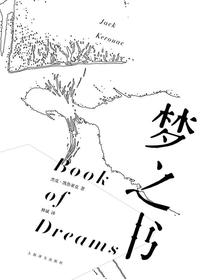 梦之书