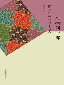 猫与庄造与两个女人
