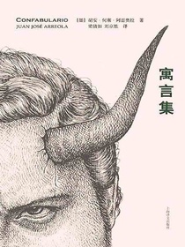 寓言集