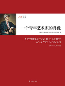 一个青年艺术家的肖像（20世纪经典）