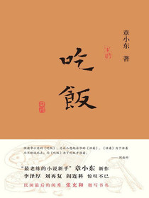 吃饭