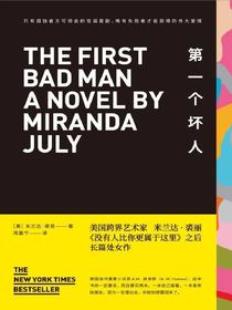 第一个坏人