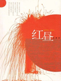 红昼
