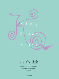 王，后，杰克