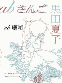 ab珊瑚