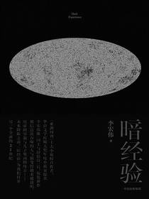 暗经验