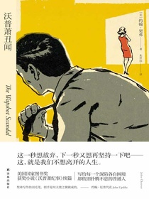 沃普萧丑闻