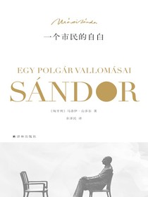 一个市民的自白