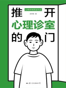 推开心理诊室的门