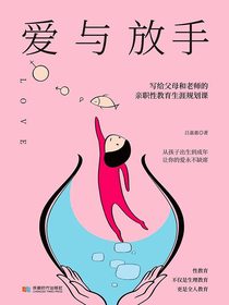 爱与放手