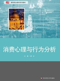 消费心理与行为分析