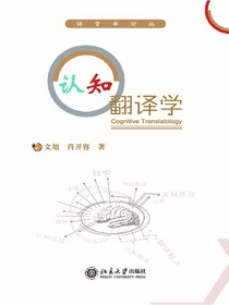 认知翻译学