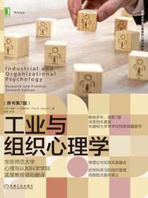 工业与组织心理学（原书第7版）