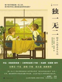 独一无二：揭开人格差异之谜