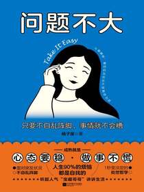 问题不大：只要不自乱阵脚，事情就不会糟