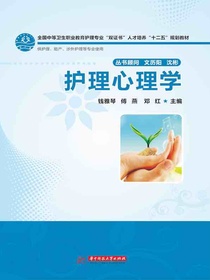 护理心理学