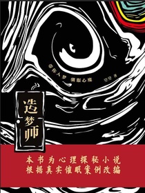 造梦师