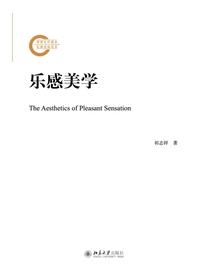 乐感美学