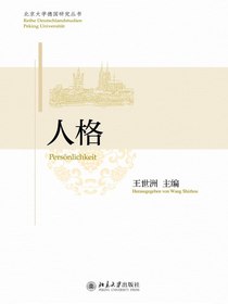 人格