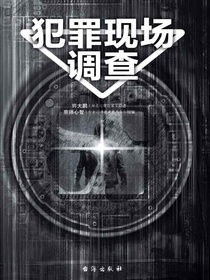 犯罪现场调查