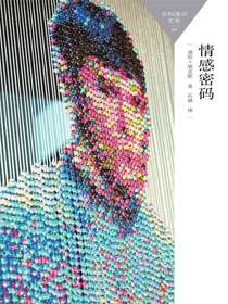 情感密码