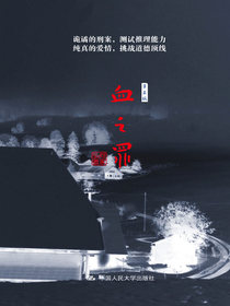血之罪（第三版）