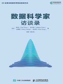 数据科学家访谈录