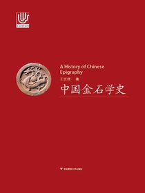 中国金石学史