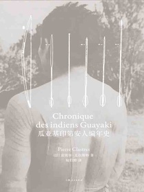 瓜亚基印第安人编年史