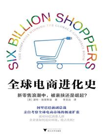 全球电商进化史