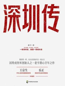 深圳传