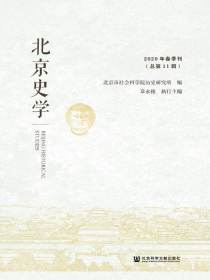 北京史学（2020年春季刊）