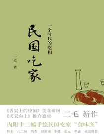 民国吃家