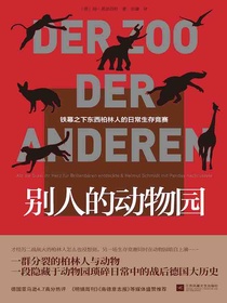 别人的动物园