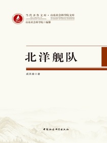 北洋舰队