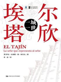 埃尔塔欣：一城一世