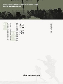纪实：侵华日军常德细菌战