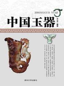 中国玉器