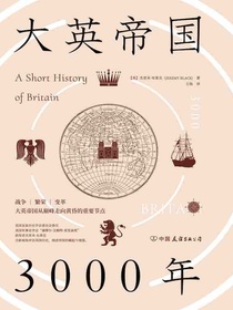 大英帝国3000年