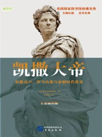 凯撒大帝